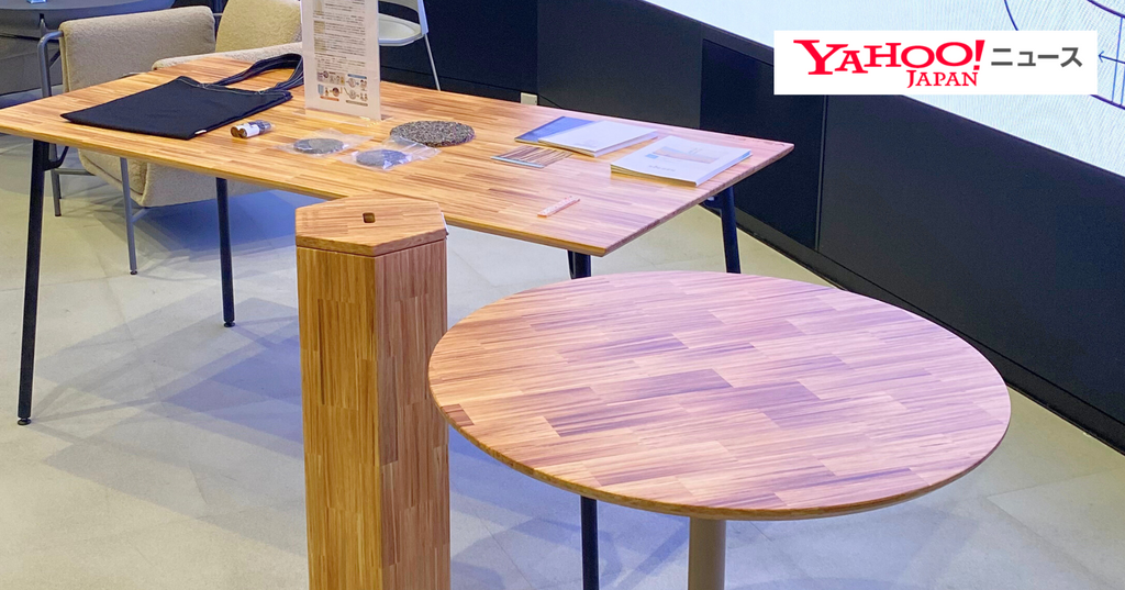[As Seen On Yahoo! JAPAN] コクヨ、割り箸を"板"に再生したオフィス家具